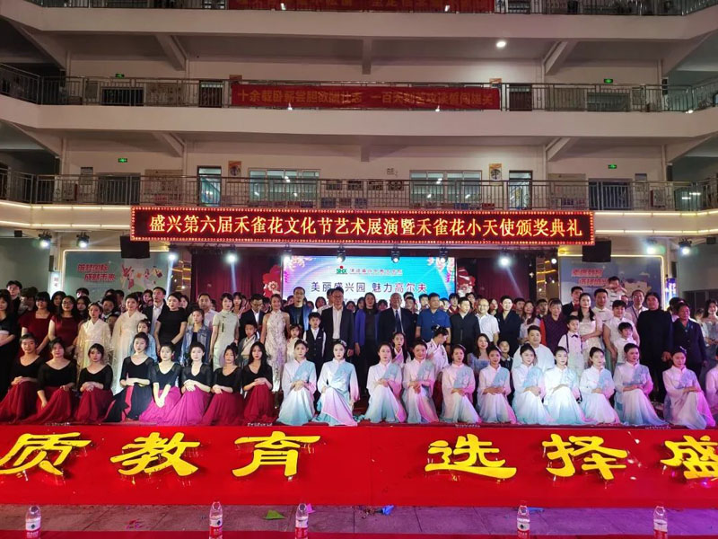 精彩回顧！盛興第六屆“禾雀花文...